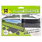 旭電機化成 テレビの高さをあげる足 日本製 AKO-09 ブラック 10×10×高さ6.5cm