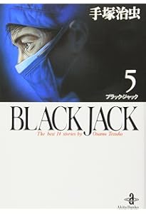 Amazon.co.jp: BLACK JACK (6) (秋田文庫 1-6) : 手塚 治虫: 本