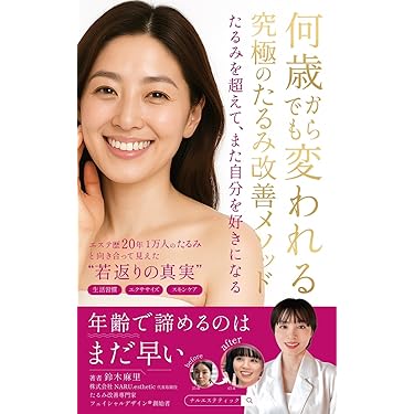 値下げ【本まとめ売り】美容・健康に関する書籍セットダイエットスキンケアマッサージ Amazon.co.jp 最新リリース: 美容・ダイエット の新着ランキング