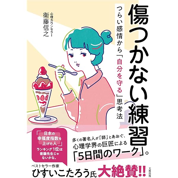 Amazon.co.jp: 「ほんとうの幸せ」の見つけ方 (サンマーク文庫 え 2-2