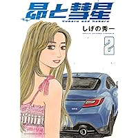 Amazon.co.jp: 頭文字D コミック 全48巻完結セット (ヤングマガジン