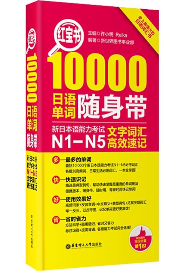 Amazon.co.jp: 红蓝宝书1000题.新日本语能力考试N2文字.词汇.文法(练习