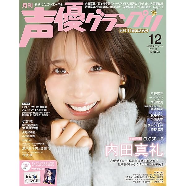 声優グランプリ 2025年 2月号 | 声優グランプリ編集部 |本 | 通販 | Amazon