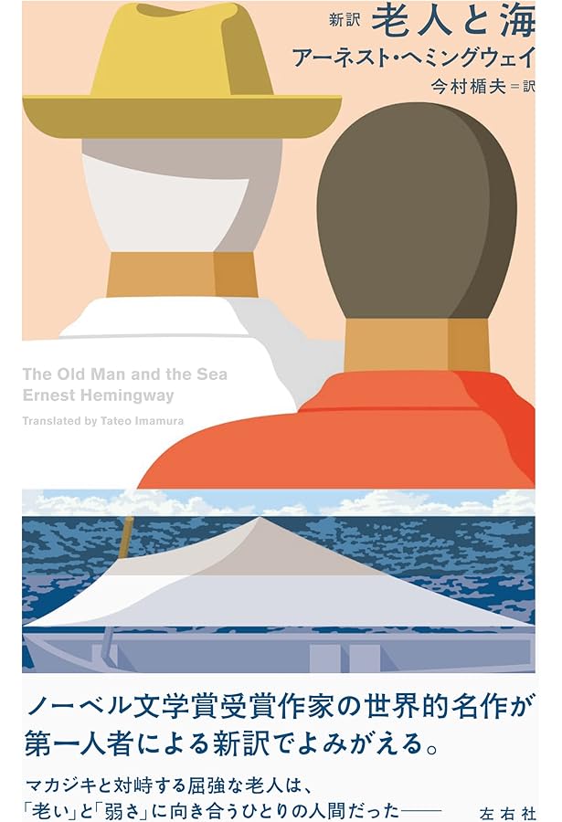 老人と海 The Old Man and the Sea【日本語ナビ付き原書】 (ナビつき