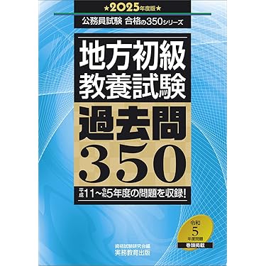 Amazon.co.jp 人気ギフトランキング: 公務員試験の教養試験対策