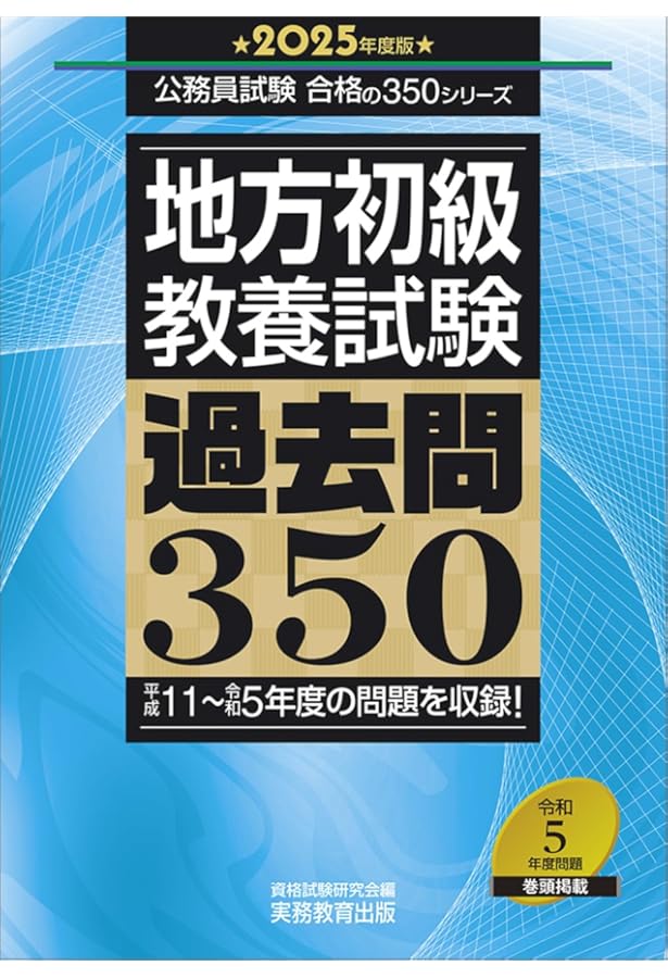 地方公務員テキスト 2025年度版 公務員試験 地方初級テキスト&問題集 | L&L総合研究所, L&L