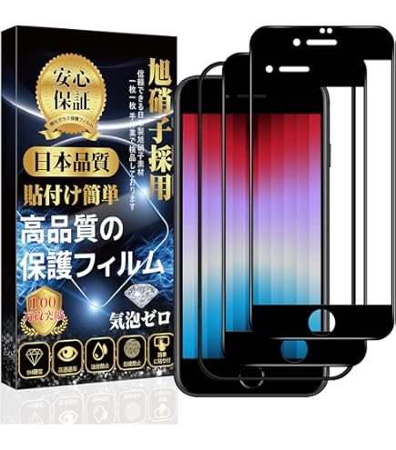 Amazon | iPhone se/se3 ガラスフィルム 【日本旭硝子素材製2枚 