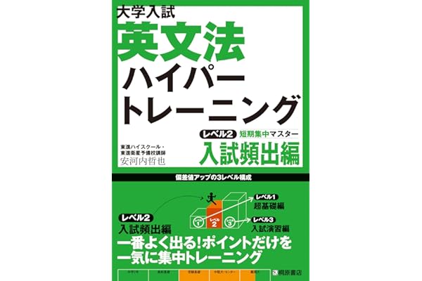 河合塾　高橋克美　大学入試キャラクター英文法 キャラクター英文法 ー大学入試 河合塾 高橋克美 KENKYUSHA 研究