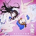 まどろみの約束