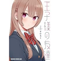 Amazon.co.jp: 王子様の友達 5 イラスト集付き特装版 (ドラゴン