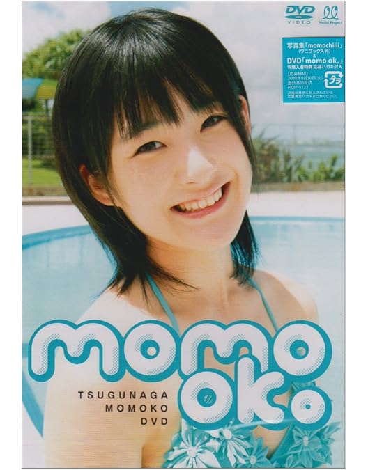 Amazon.co.jp: ももち DVD図鑑 : 嗣永桃子, 嗣永桃子: DVD