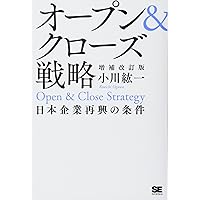 OPEN INNOVATION―ハーバード流イノベーション戦略のすべて