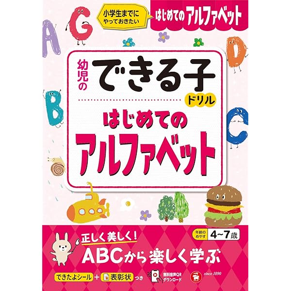アルファベットおけいこ アルファベットおけいこ (えいご 3) | くもん出版編集部 |本