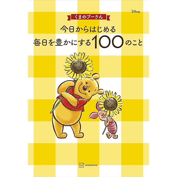Amazon.co.jp: くまのプーさん FAN BOOK (DISNEY FAN