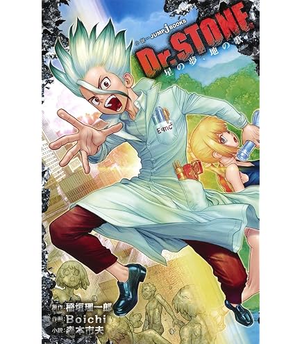 Amazon.co.jp: ドクターストーン 全巻 Dr.STONE 1巻 ～ 27巻 全巻