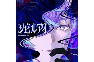 シビルアイ