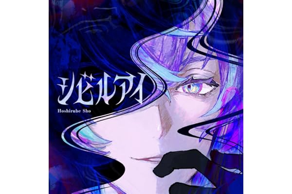 シビルアイ