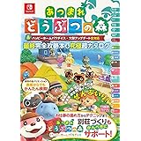 あつまれ どうぶつの森 & ハッピーホームパラダイス・大型アップデート全対応 最終完全攻略本+究極超カタログ