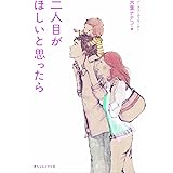 二人目がほしいと思ったら