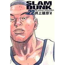 Amazon.co.jp: SLAM DUNK 完全版 22 (ジャンプ・コミックスデラックス