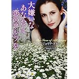 大嫌いなあなたと恋のワルツを (ラズベリーブックス)