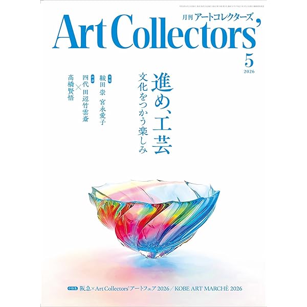 金工家100人 現代日本の精鋭たち (別冊炎芸術) | 黒川廣子, 藤井 匡