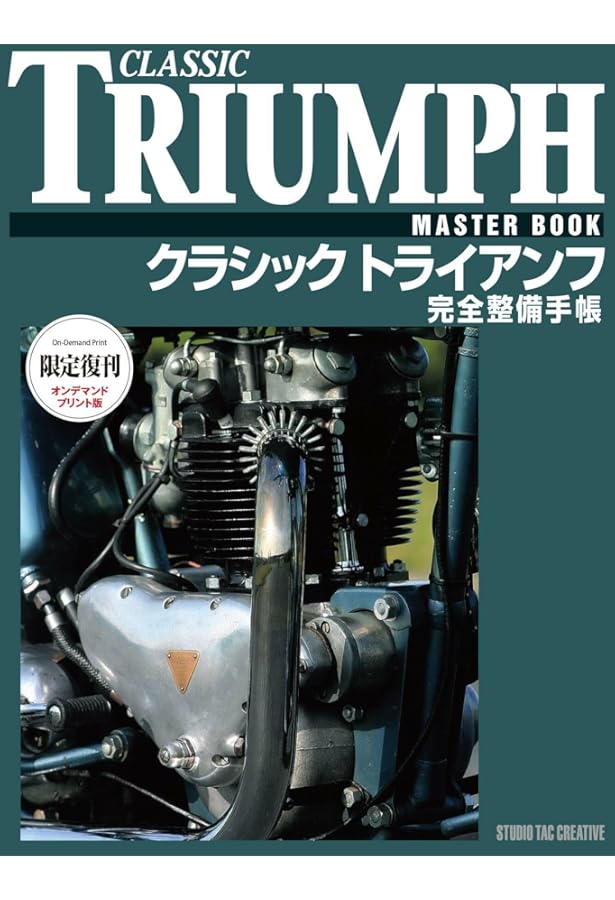 トライアンフの本 (エイムック 1896 RIDERS CLUB) |本 | 通販 | Amazon
