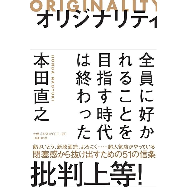 なぜ、日本人シェフは世界で勝負できたのか | 本田 直之 |本 | 通販