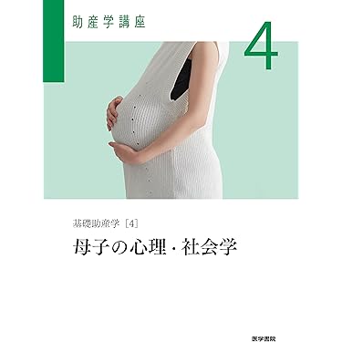 Amazon.co.jp 売れ筋ランキング: 助産学 の中で最も人気のある