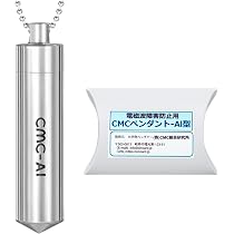 Amazon.co.jp: (株)CMC総合研究所 CMC ペンダント Al 電磁波対策