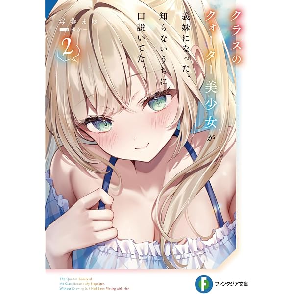 北欧美少女のクラスメイトが、婚約者になったらデレデレの甘々になって
