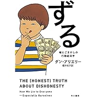 バカ」の研究 | ダニエル・カーネマン, ダン・アリエリー