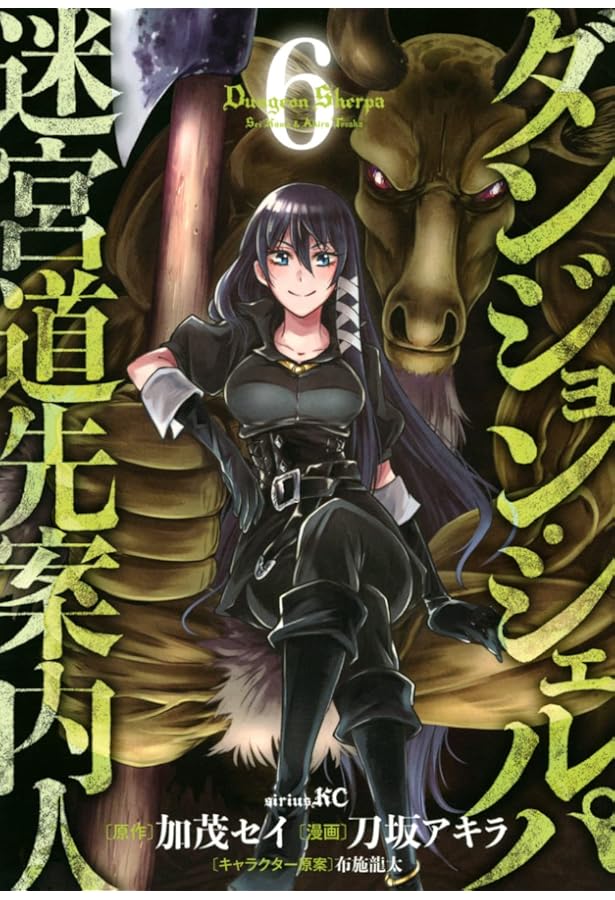 Amazon.co.jp: ダンジョン・シェルパ 迷宮道先案内人(7) (シリウスKC