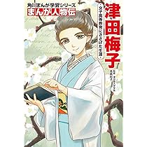 講談社 学習まんが 渋沢栄一 歴史を変えた人物伝 (講談社学習