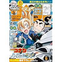 Amazon.co.jp: 少年サンデーS(スーパー) 6月号 : 本