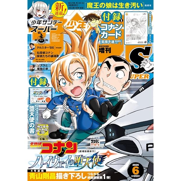 デラックス少年サンデー 1月号 少年サンデーS（スーパー） 1月号 | 雑誌 | 小学館