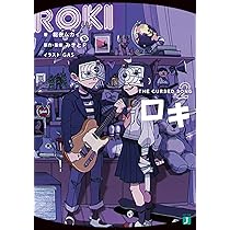 Amazon.co.jp: ロキ1 THE CURSED SONG (MF文庫J) : 総夜ムカイ