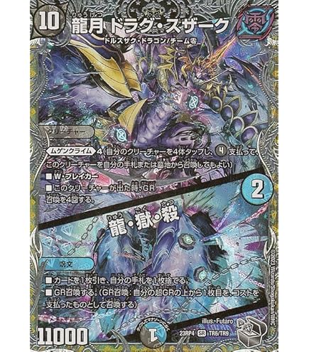Amazon.co.jp: デュエルマスターズ DM22EX1 8/130 「無月」の頂