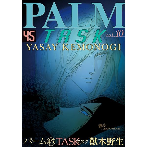 ❤️パーム全３８巻セット★愛でなく全１２巻 獣木野生 伸たまきPALM美品３７冊 Amazon.co.jp: パーム(43) TASK VIII (ウィングス・コミックス) : 獸木