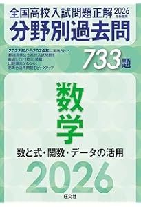 2026年受験用 全国高校入試問題正解 分野別過去問 445題 数学 図形