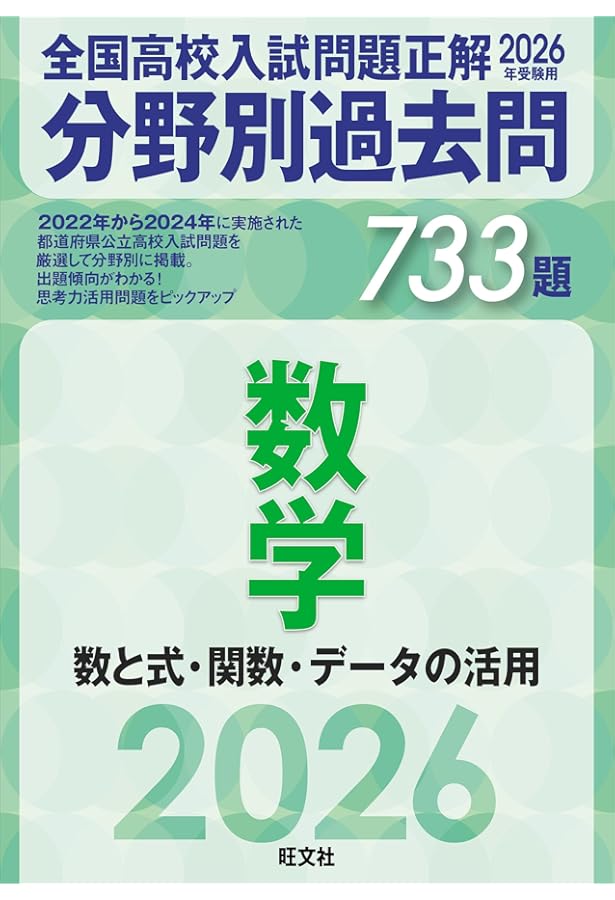 2026年受験用 全国高校入試問題正解 分野別過去問 445題 数学 図形