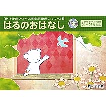 長いお話を聞いてすべての領域の問題を解く1 ふゆのおはなし (長いお話
