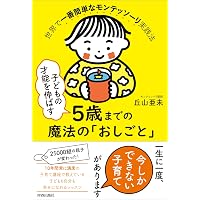 赤ちゃんに算数をどう教えるか (gentle revolution) | グレン ドーマン