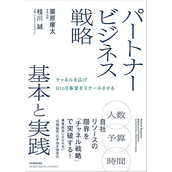 新版 アライアンス戦略論 | 安田 洋史 |本 | 通販 | Amazon