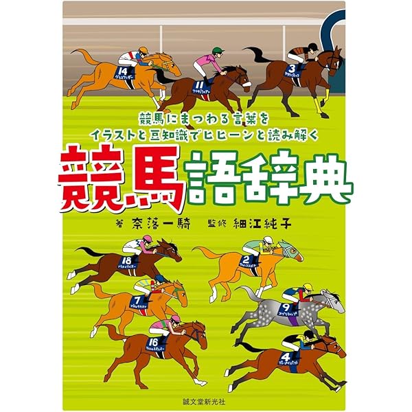 ガイドエッセイ 地方競馬の魅力 競馬場の歩き方 競馬場の歩き方: ガイドエッセイ地方競馬の魅力 | 石川 喬司 |本