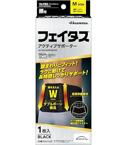 久光製薬 フェイタスメディカルサポーター 腰用
