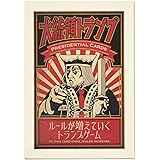 チョコレイト 大統領トランプ (3人-用 5分 6才以上向け) ボードゲーム