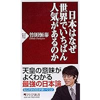 中学歴史 平成30年度文部科学省検定 不合格教科書 竹田恒泰 竹田恒泰主筆 平成30年度文部科学省検定不合格教科書 中学歴史