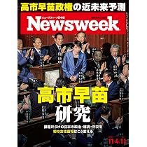 Newsweek (ニューズウィーク日本版) 2025年8/26号［特集：台湾有事