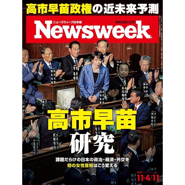 Newsweek (ニューズウィーク日本版) 2025年8/12・8/19合併号［特集